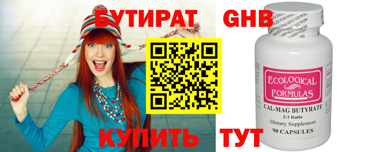Бутират бутандиол  Вход с VPN  Павлово 