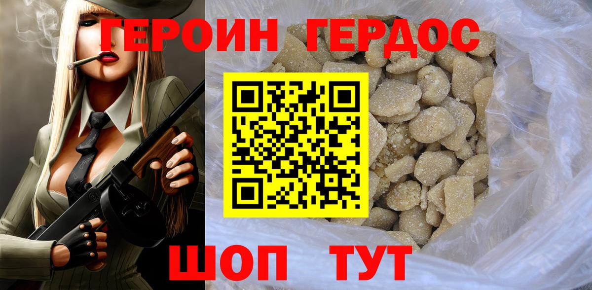 Героин Heroin  Вход с VPN  Павлово 