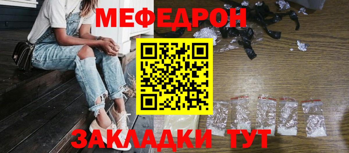 Меф мяу мяу кристаллы Павлово