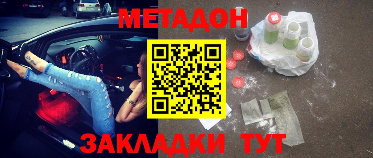 МЕТАДОН VHQ  Вход с VPN  Метадон methadone  Павлово 
