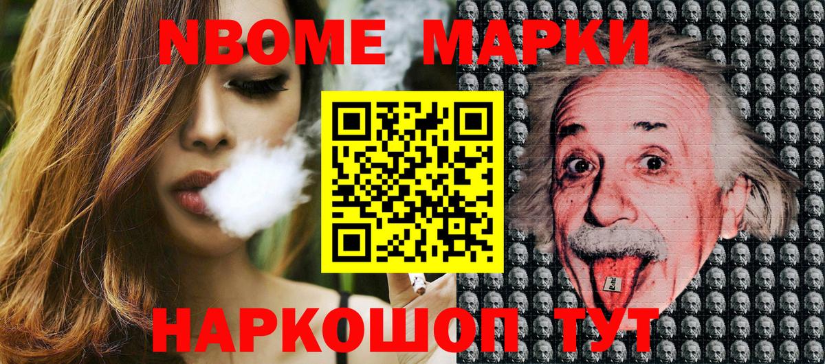 Наркотические марки 1500мкг Павлово