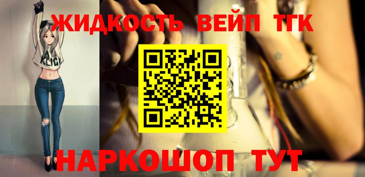 ТГК THC oil Павлово